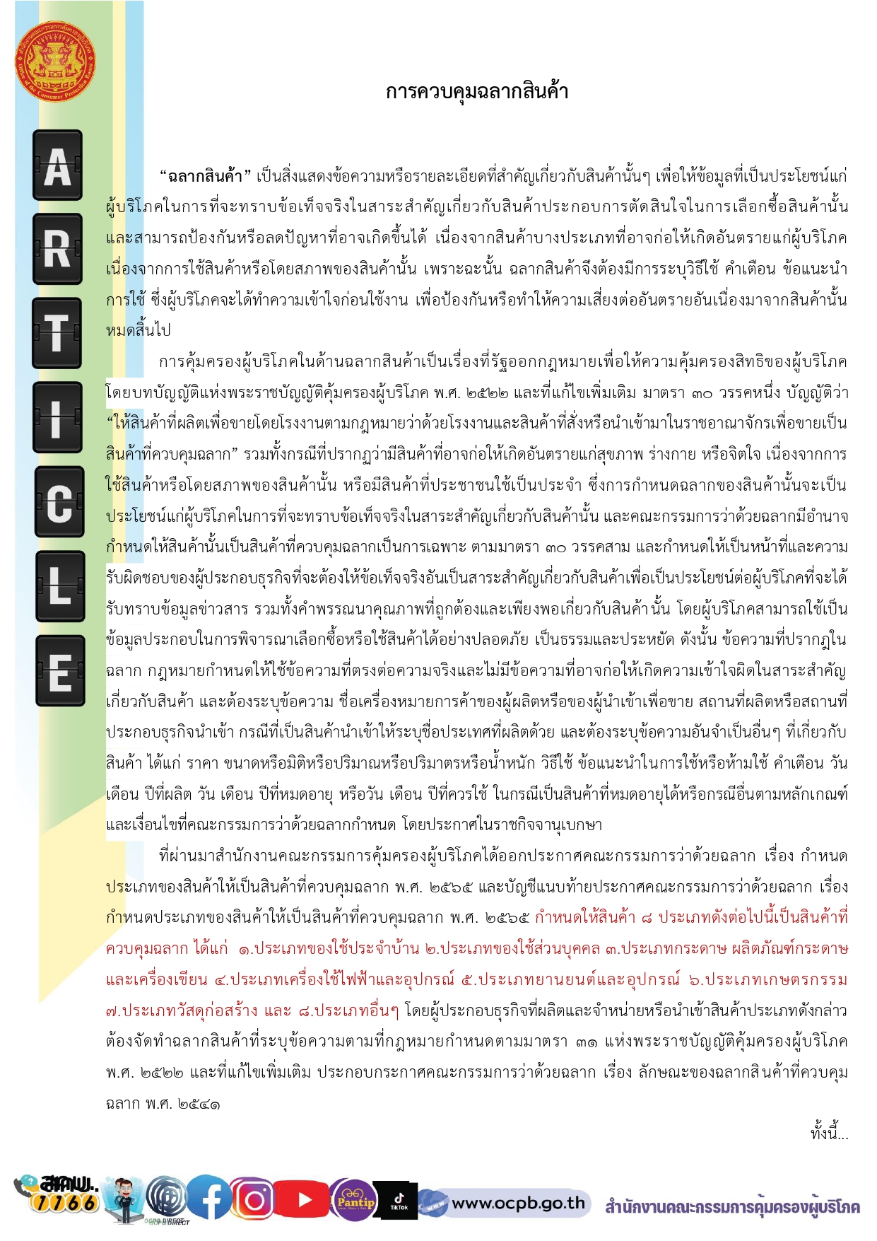 การควบคุมฉลากสินค้า page 0001