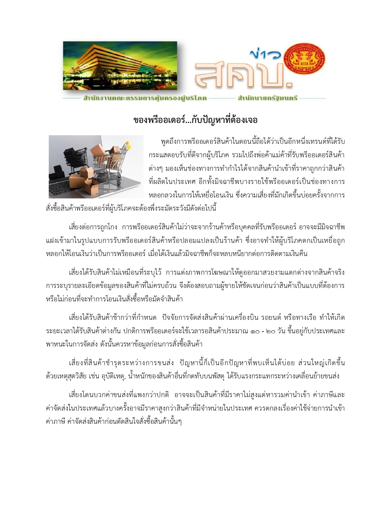 ของพรีออเดอร์กับปัญหาที่ต้องเจอ.docx page 0001