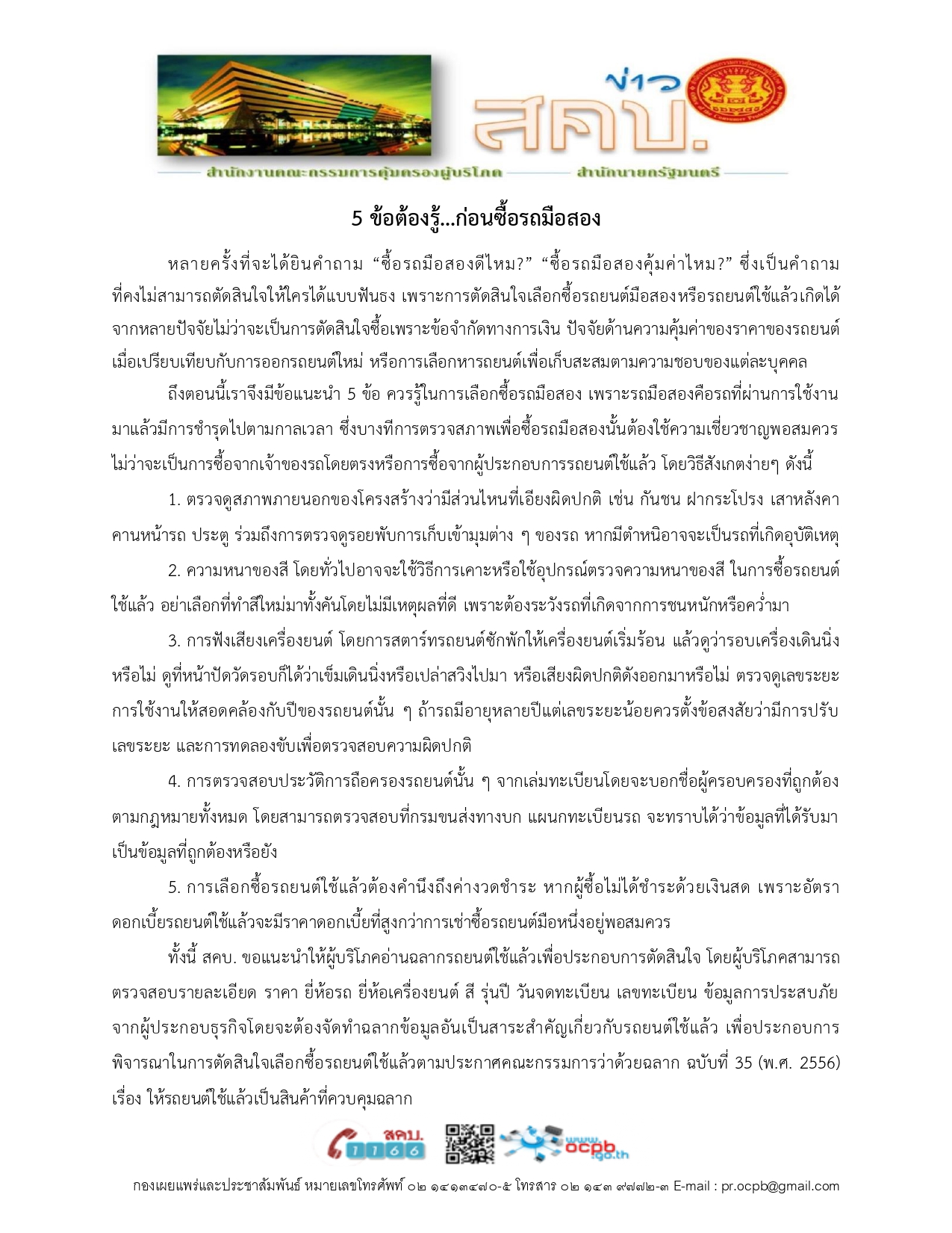 5 ข้อควรรู้ ซื้อรถยนต์มือสอง page 0001