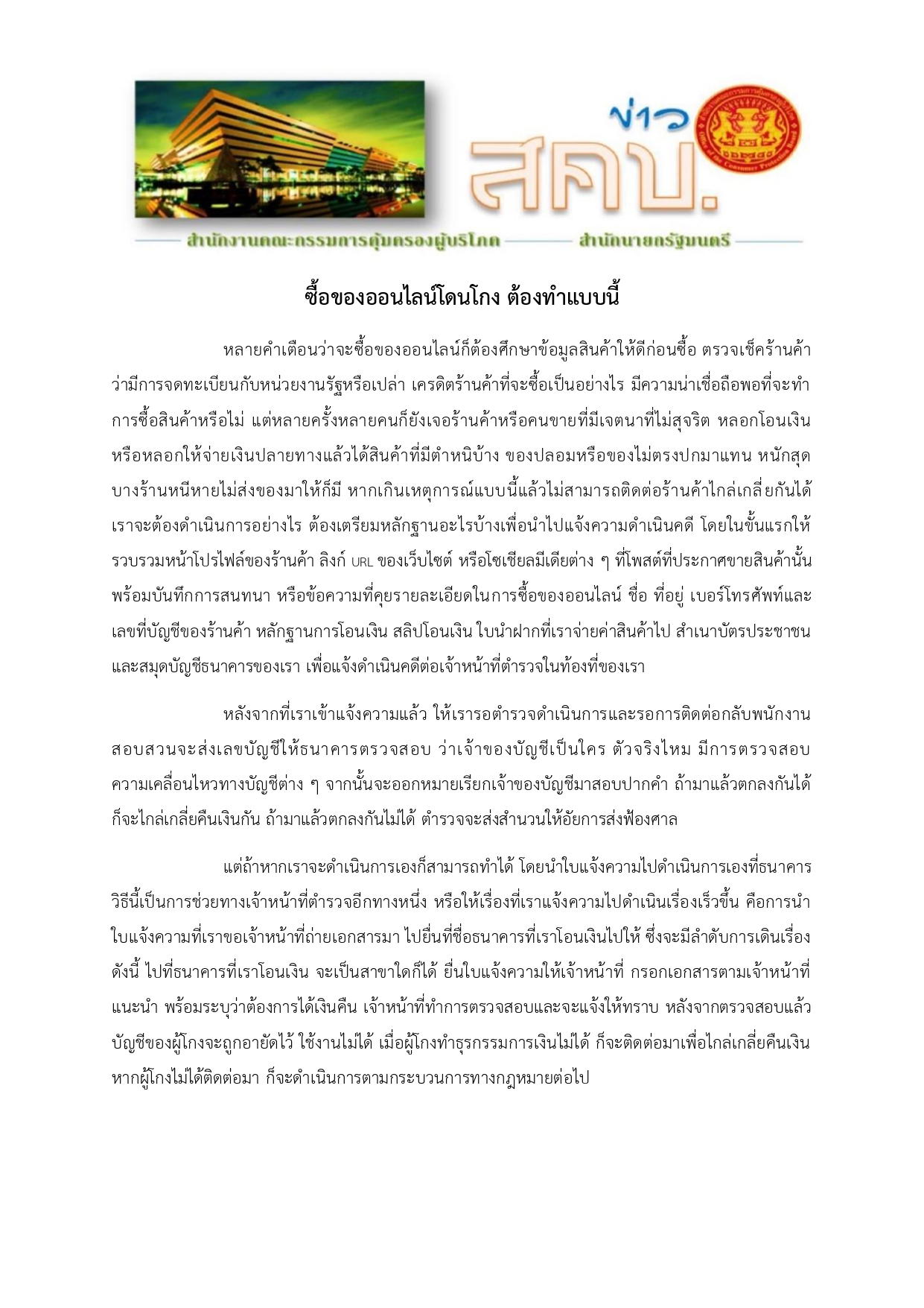 ซื้อของออนไลน์โดนโกง ต้องทำแบบนี้ page 0001