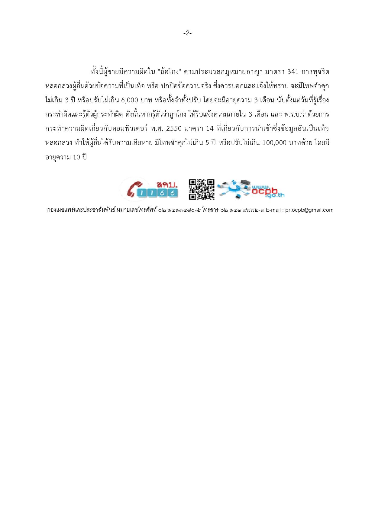 ซื้อของออนไลน์โดนโกง ต้องทำแบบนี้ page 0002