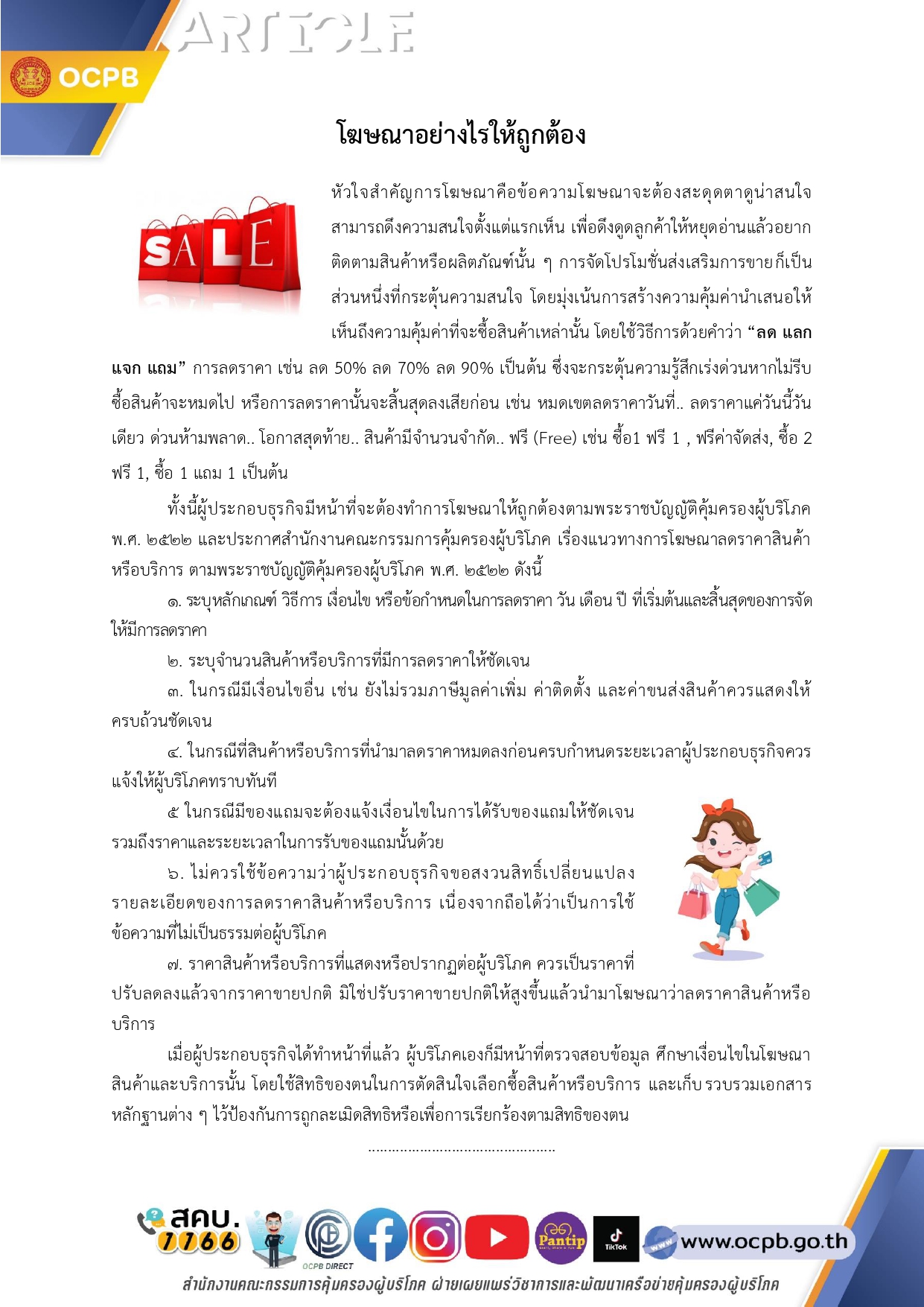 โฆษณาอย่างไรให้ถูกต้อง.docx page 0001