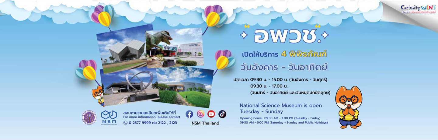 เปิดให้บริการ พิพิธภัณฑ์วิท...