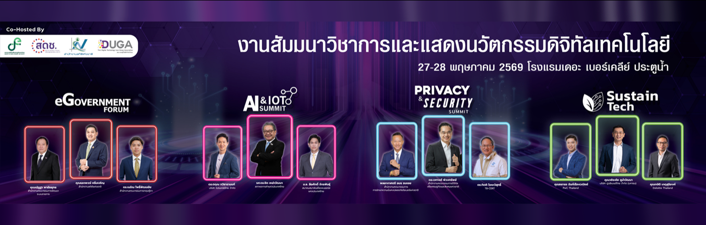 งาน Privacy & Security Summ...