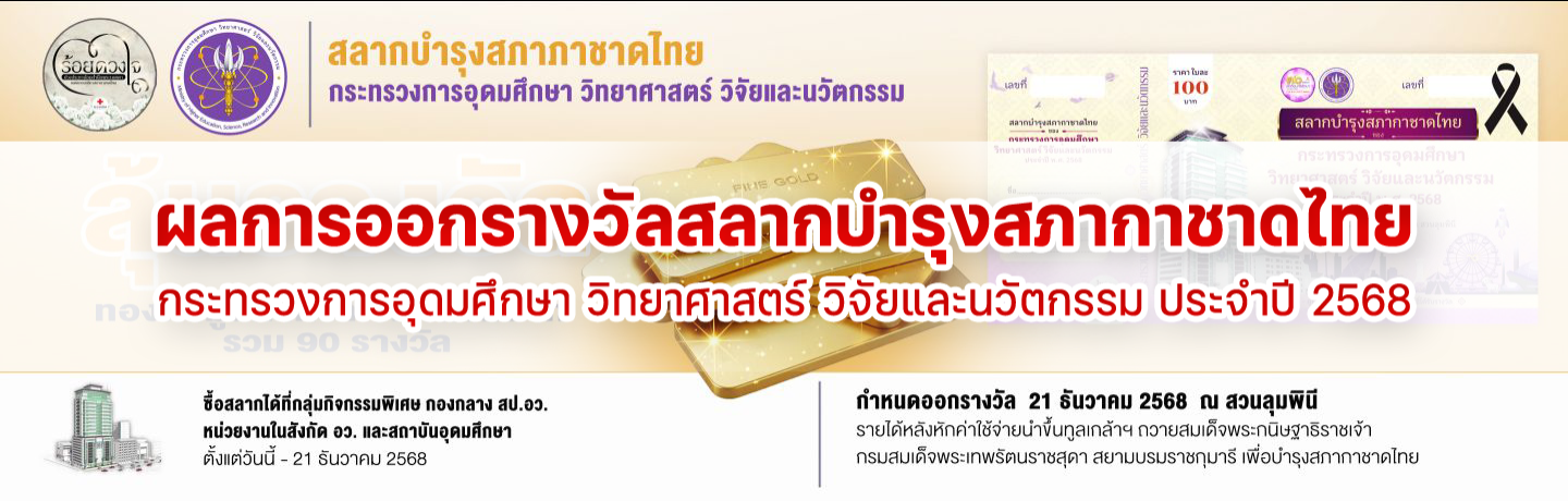 สลากบำรุงกาชาด