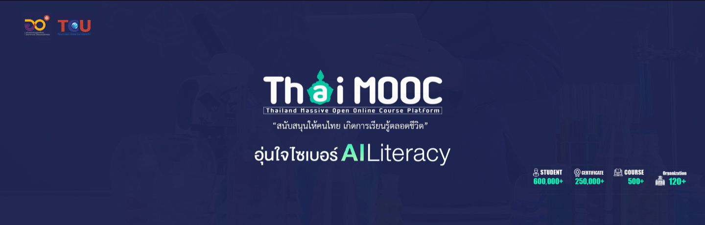 ระบบการเรียนรู้ตลอดชีวิต Th...